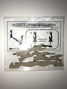 JPN-STYLE】ミニチュア刀掛け台